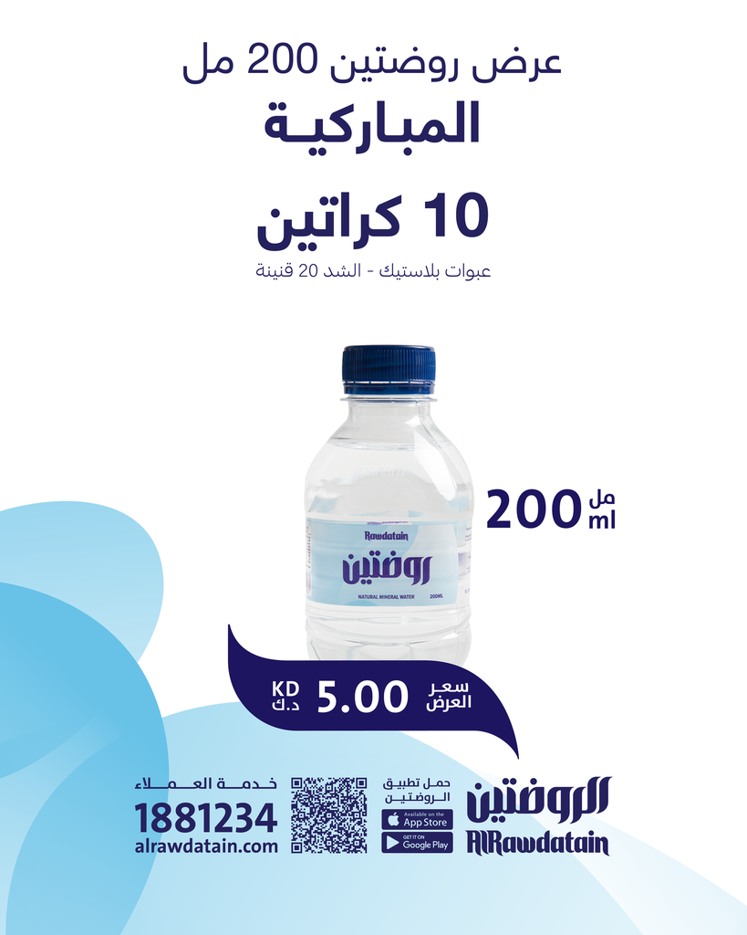 Mubarkiya  - Rawdatain 200 ml