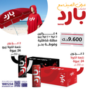 bared Summer Offer 1