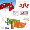 bared Summer Offer 3