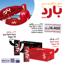 bared Summer Offer 4