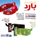 bared Summer Offer 5