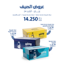 Summer Offer - Glass 