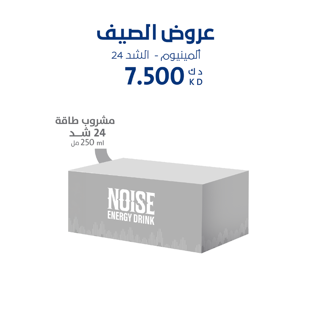 Summer Offer - Noise
