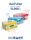 Sparkling Water Offer