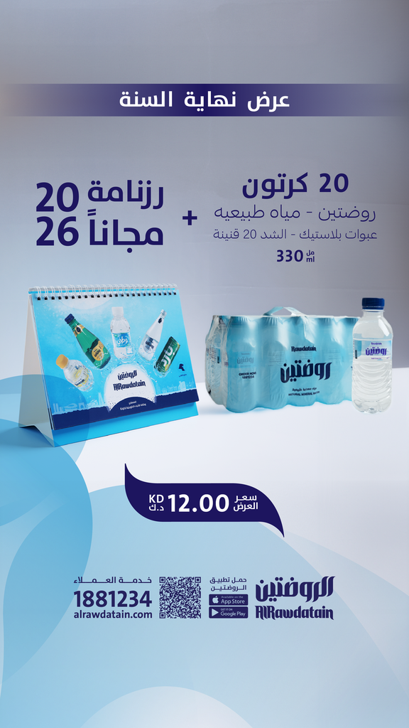 Offer 2026 - Rawdatain 330ml