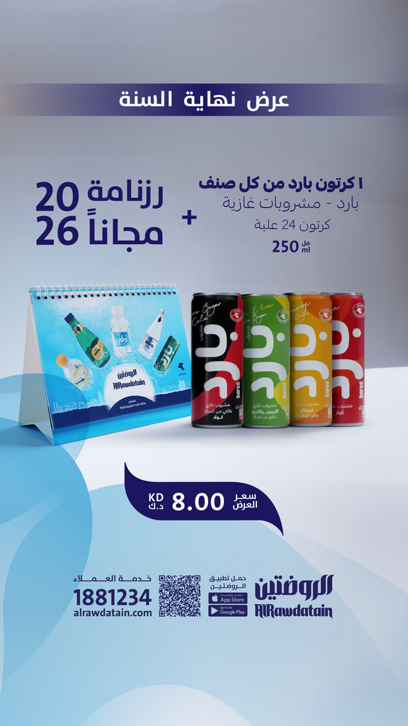 عرض 2026 - بارد