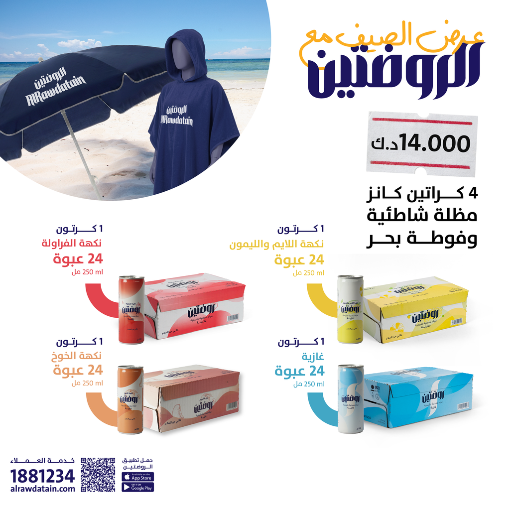  Rawdatain Summer Offer 1