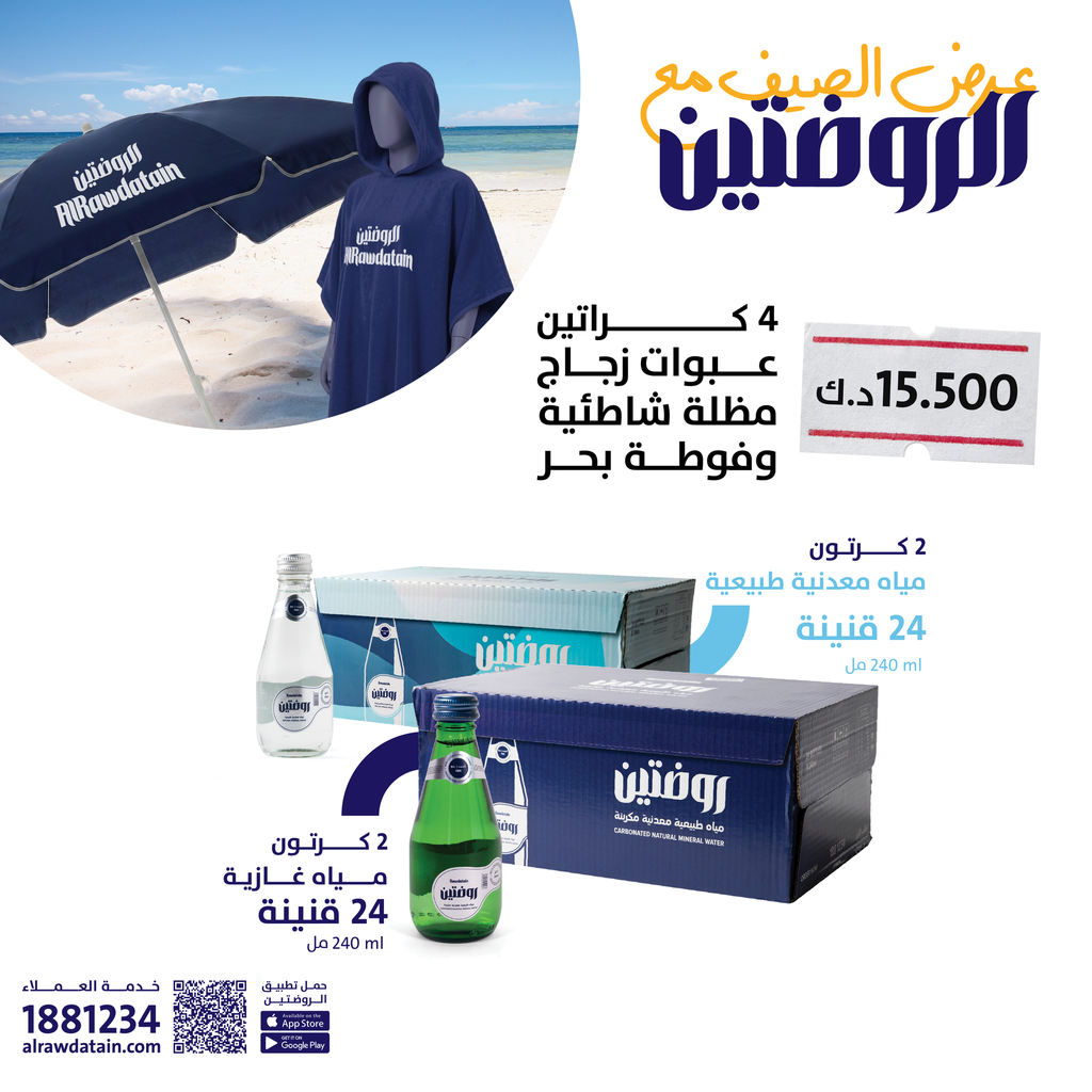 Rawdatain Summer Offer 3