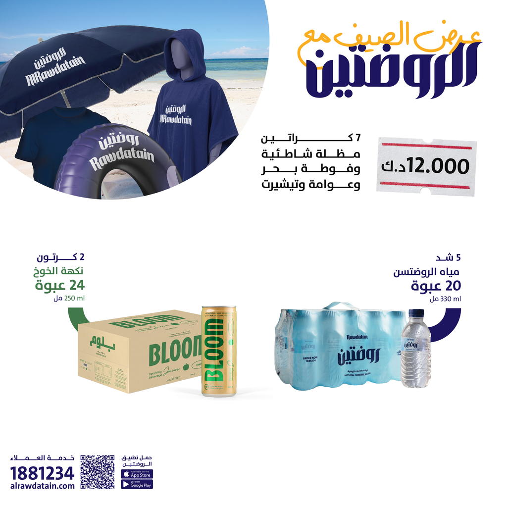 Rawdatain Summer Offer 5
