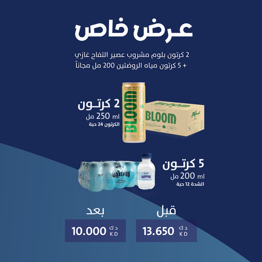 .Eid offer - buy 2 Bloom + 5 Alrawdatain 200 ml 12 pcs each