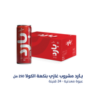 Bared Sparkling Cola 250ml*24pc