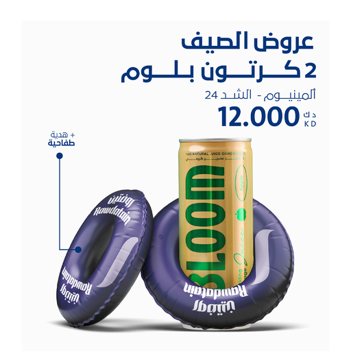 عرض الصيف - بلوم