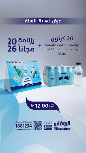 Offer 2026 - Rawdatain 330ml