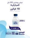 عرض روضتين 200 مل المباركية