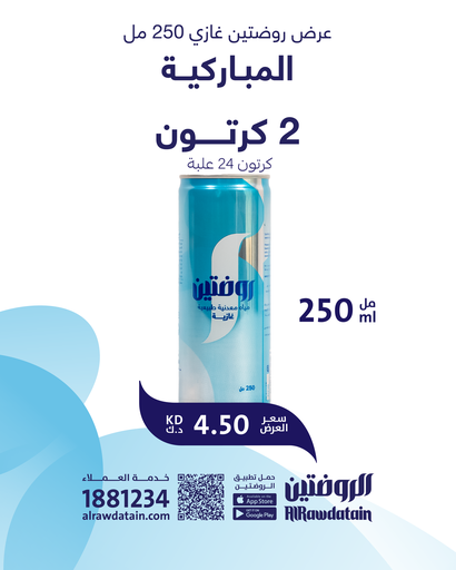 Mubarkiya - Rawdatain Sparkling