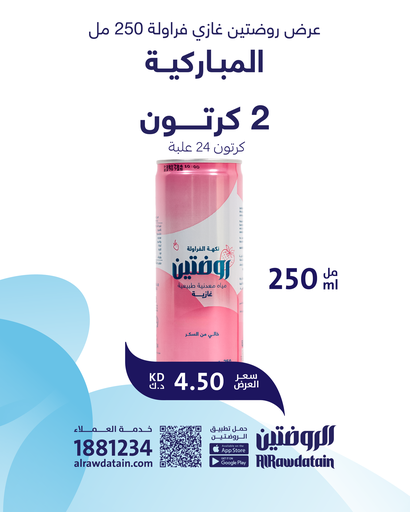 Mubarkiya - Rawdatain Strawberry 