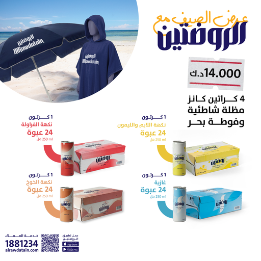  Rawdatain Summer Offer 1