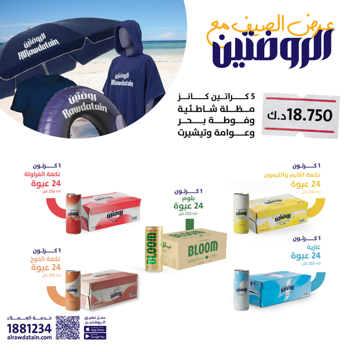 Rawdatain Summer Offer 4