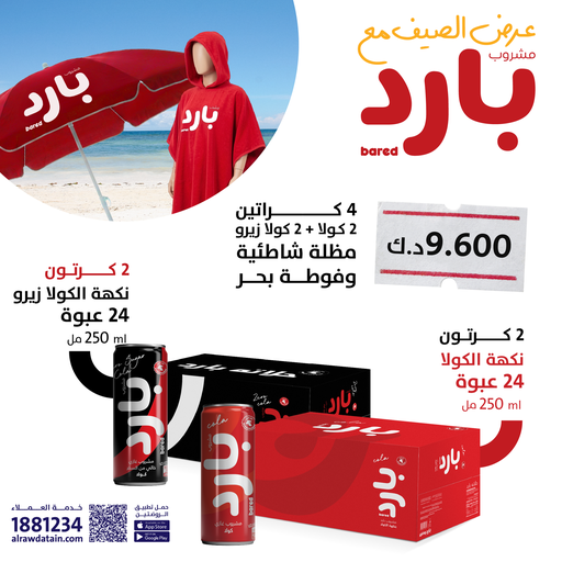 bared Summer Offer 1