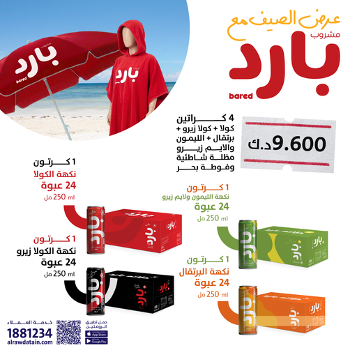 bared Summer Offer 2