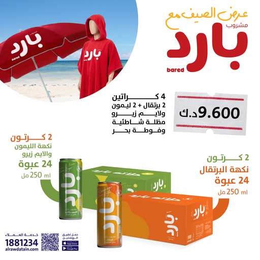 bared Summer Offer 3
