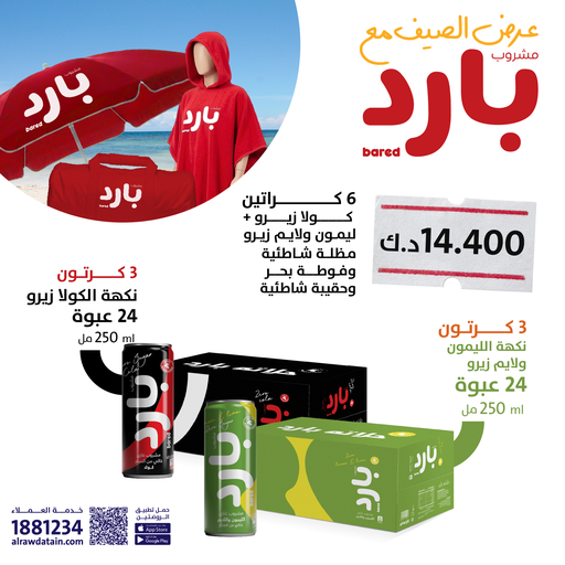 bared Summer Offer 5